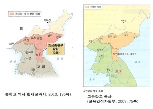 ② 검인정(왼쪽), 국정(오른쪽)교과서의 철령. 공민왕이 되찾은 강역을 함경도 중심으로 표기하고 있다. 공민왕이 되찾은 강역은 압록강~두만강 북쪽의 옛 영토였다.