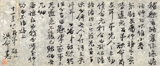 홍명희의 글씨, 1910년 나라를 빼앗기자 자결한 금산군수 홍범식의 아들로서 일제강점기 신간회 부회장으로 투옥되었고, 문학가였지만 역사학에도 정통했다.