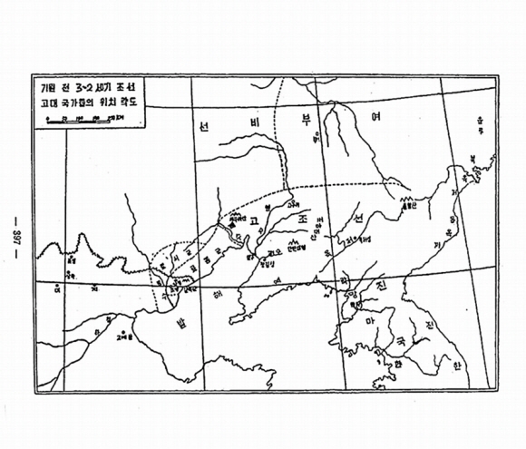 리지린이 ‘고조선연구’에서 그린 서기전 3~2세기경의 고조선 강역. 연나라 진개에게 1000~2000리를 빼앗긴 뒤 고조선의 강역이 하북성 난하에서 요령성 대릉하까지로 축소되었다고 보고 있다.