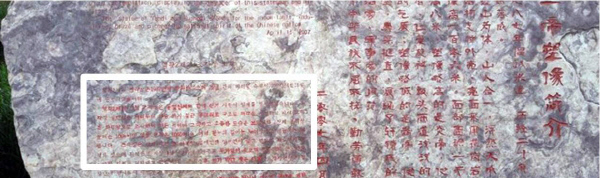 ‘염제’와 ‘황제’ 조형물에 대한 설명 가운데 왼쪽 아래는 한글 설명문이다.