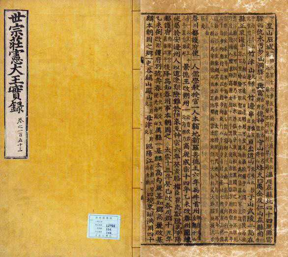 우데게이족 신화 내용이 실린 <조선왕조실록> 중 ‘세종실록’.