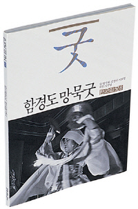 [조현설의 아시아 신화로 읽는 세상](11) 바리공주는 우리에게 불가를 경계했고, 저승행 티켓을 선물했다
