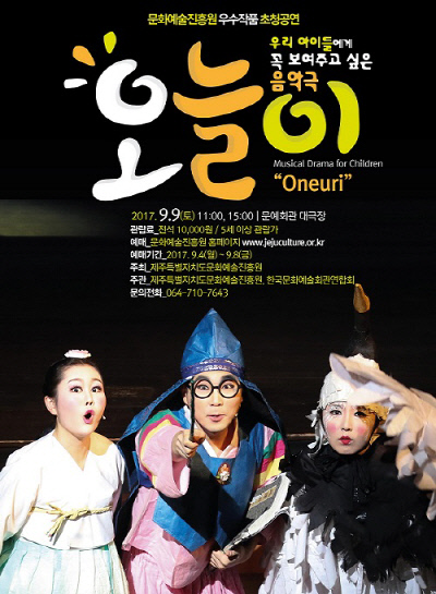 음악극으로 만들어진 <오늘이> 포스터.