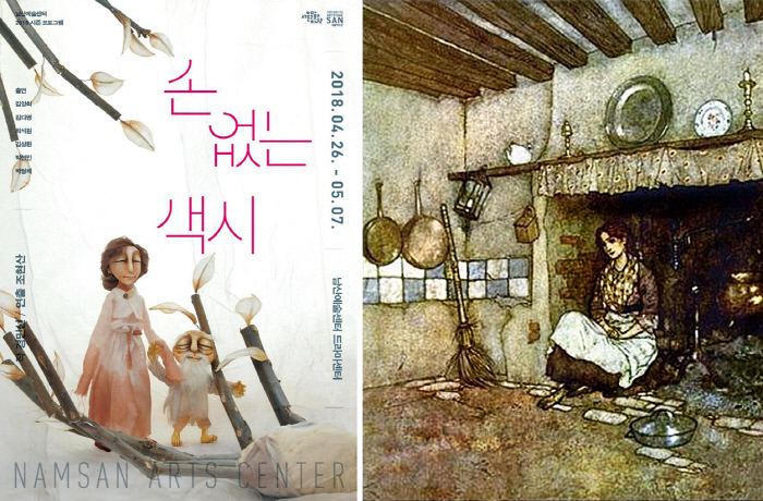 유럽과 아시아 일대에 내려오는 ‘손 없는 소녀’ 설화에는 생명의 근원인 물과 문명의 원천인 불이라는 상징이 들어 있다. 설화에서 손 없는 소녀가 우물에 팔을 내미는 순간 손이 재생된다. 재투성이 소녀 설화에 나오는 아궁이는 이승과 저승을 이어주는 통로다. 물과 불은 결국 재생과 관련이 있다. 왼쪽은 인형극으로 만들어진 <손 없는 색시>, 오른쪽은 독일 그림동화에 나오는 <재투성이 소녀>다.