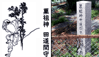 田道間守○菊池容齋『前賢故實』;垂仁天皇陵陪塚 田道間守墓○奈良縣奈良市五條