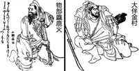 物部麤鹿火、大伴金村○菊池容齋『前賢故實』